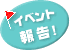 �C�x���g��
